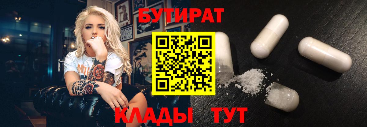 БУТИРАТ вода Волхов