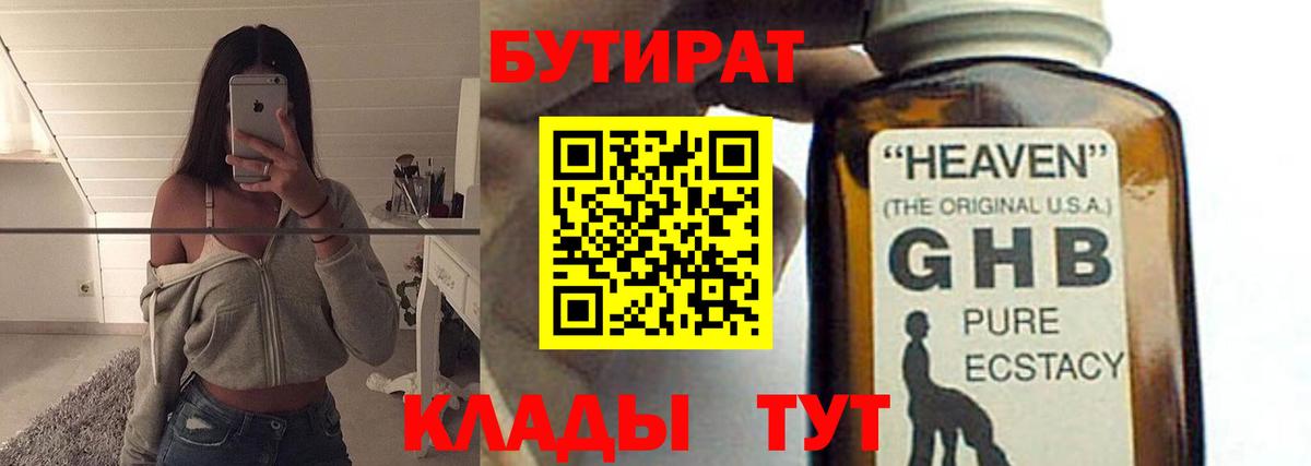 БУТИРАТ  Вход с VPN  Волхов  Бутират BDO 