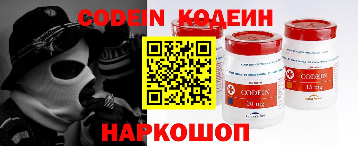 Кодеин Purple Drank Волхов