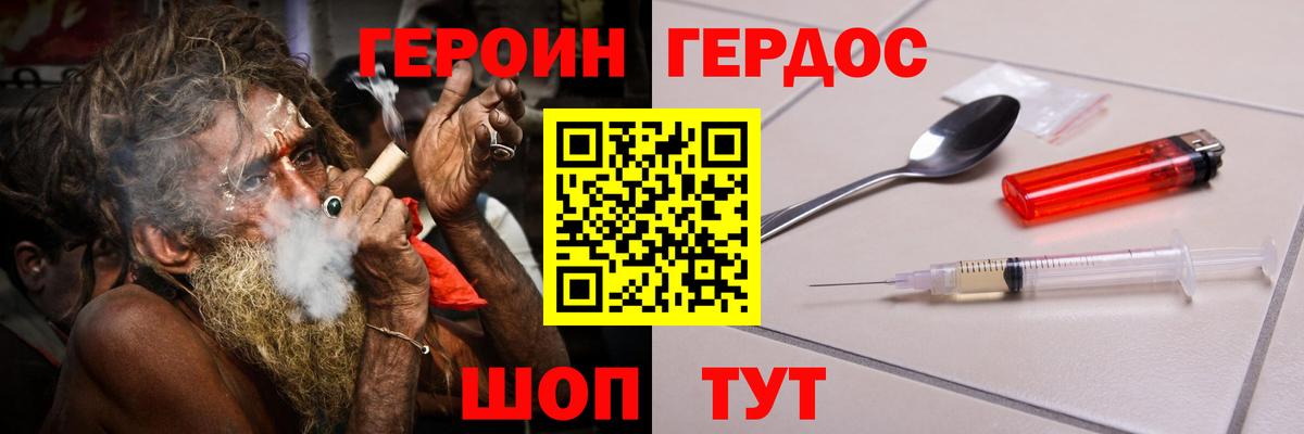 Героин хмурый Волхов