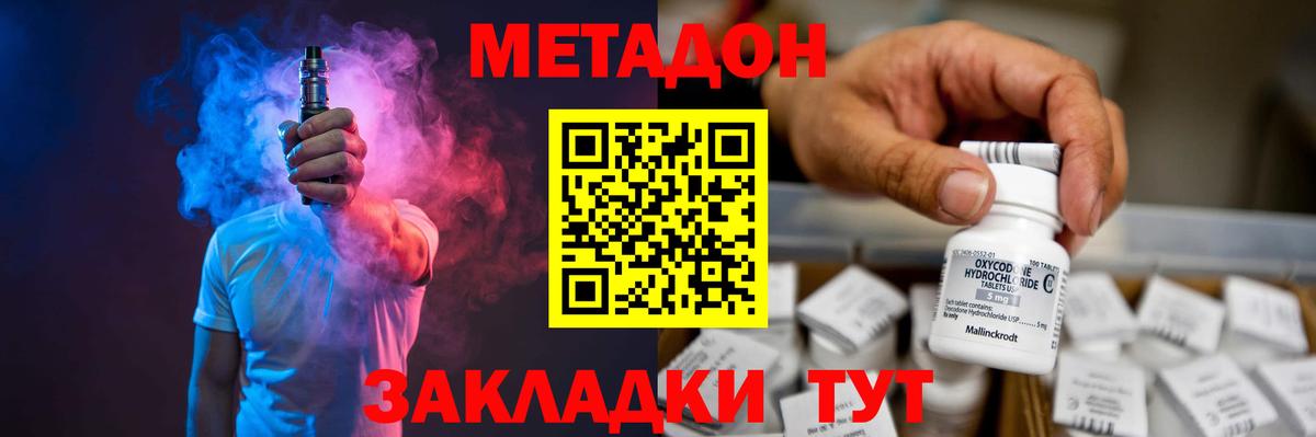 Метадон methadone  Вход с VPN  МЕТАДОН methadone  Волхов 